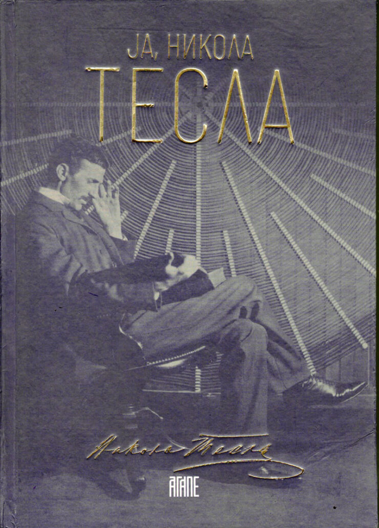 Nikola Tesla kao pesnik u duši i prvi prevodilac poezije Jovana Jovanovića Zmaja na engleski jezik